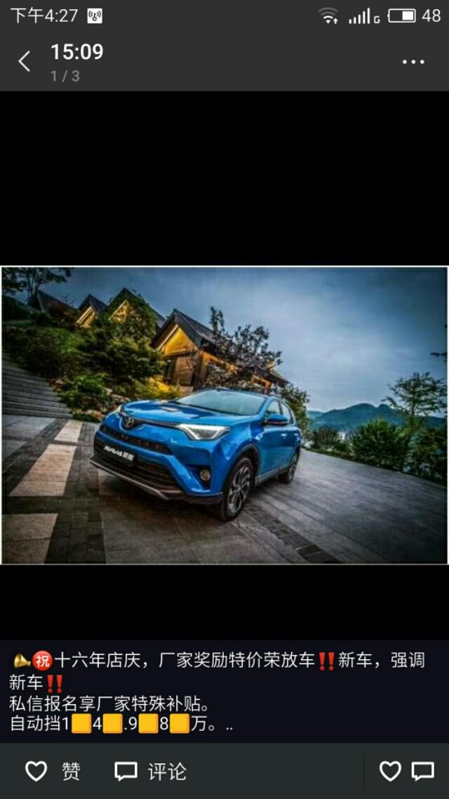rav4荣放-今天去4s谈好价钱了！17个米，2016风尚版准备明天去下手！想问下大家这个价位是刚出炉的车么？害怕被忽悠了……老铁们帮忙给点建议吧