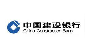 建设 银行信用卡（中国建设银行的信用卡）