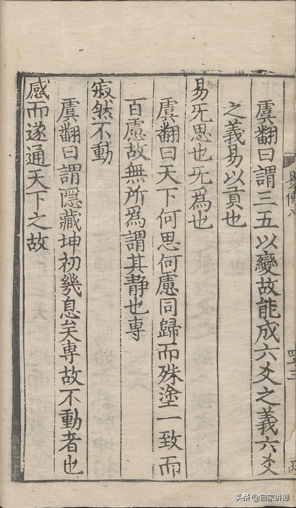 易占法秘解 加藤大岳 紀元書房 昭和50年 周易易学易経