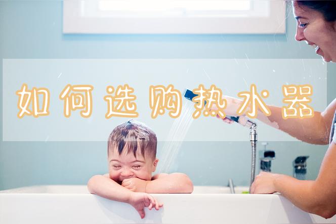 热水器两用是什么意思？