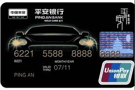 中国平安银行信用卡（平安银行的信用卡可靠吗）