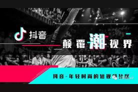 抖音超级干货:从入门到运营，全攻略!