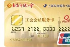 上海农商行信用卡电话是多少（上海农商银行信用卡app）