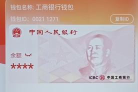 中国工商银行app数字人民币钱包注册流程（工行数字人民币钱包申请）