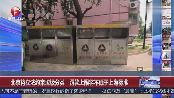 北京将立法约束垃圾分类，罚款上限将不低于上海标准