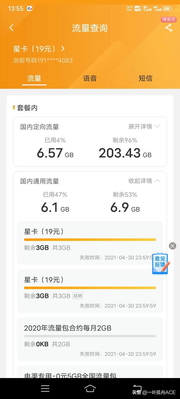 电信星卡19元套餐（电信星卡19元套餐怎么样）