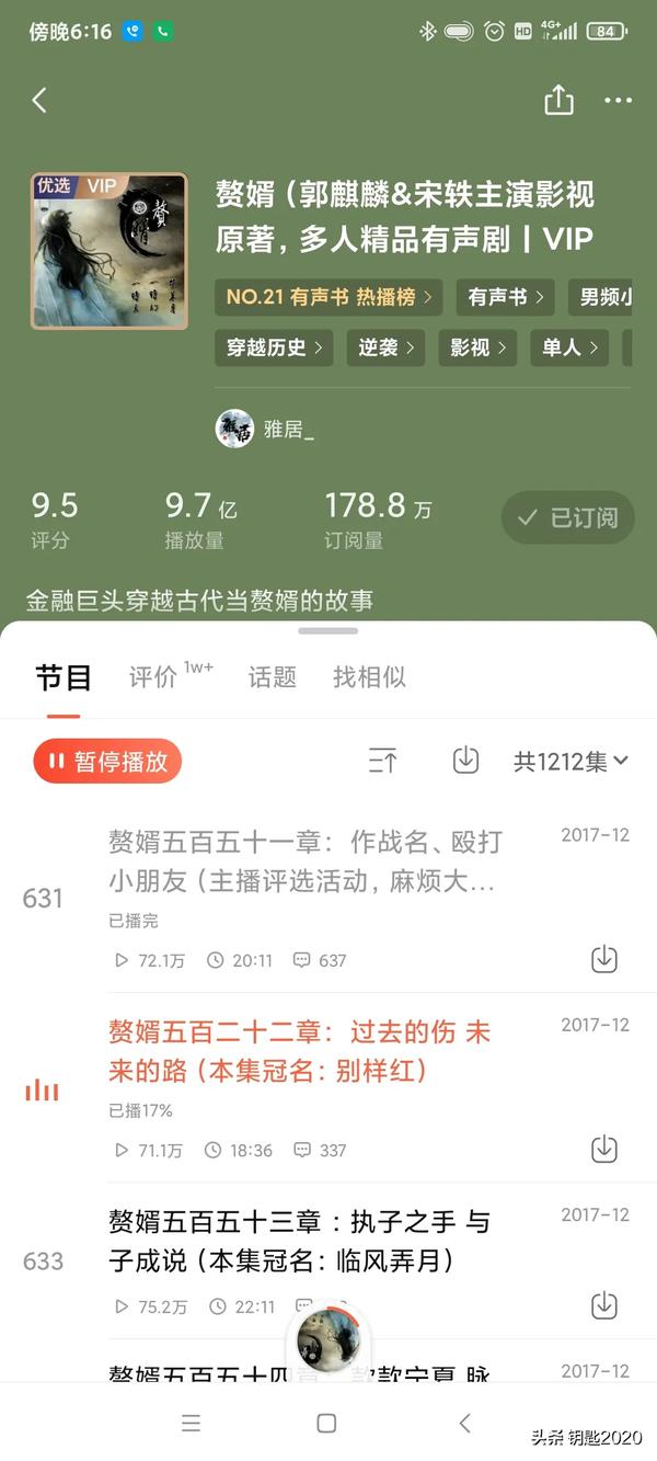 十个最好听的有声小说(喜马拉雅评分最高的有声小说)