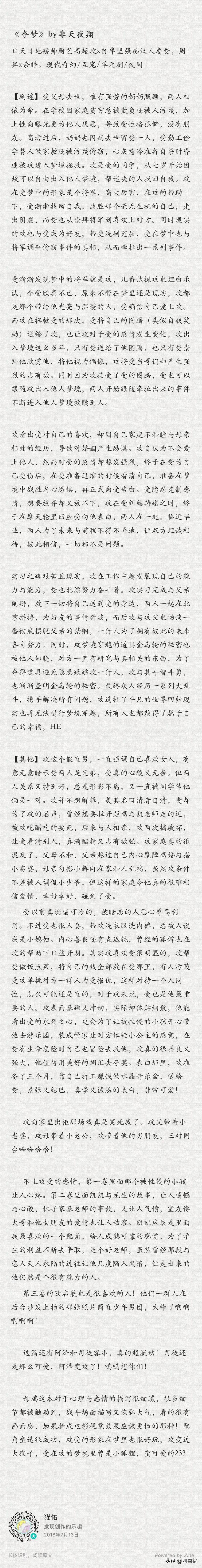 锅补推:201890《夺梦》by非天夜翔