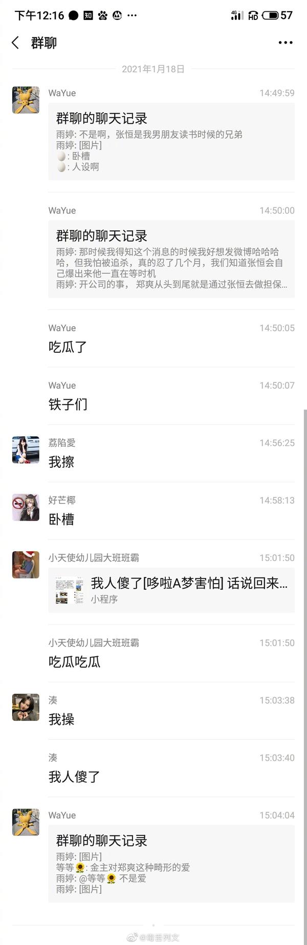 谁把谁当真92章补车截图（谁把谁当真70章补车图片）