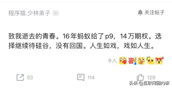 蚂蚁集团p9级别（蚂蚁集团P9级）