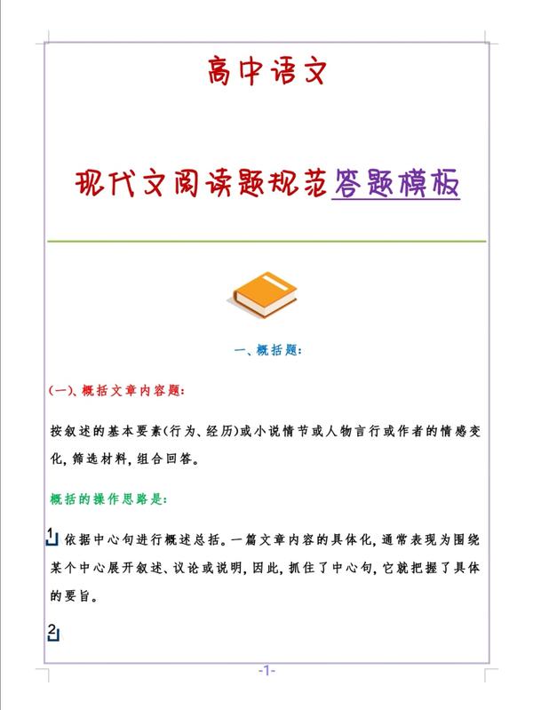 高中现代文阅读(高中现代文阅读训练100篇)