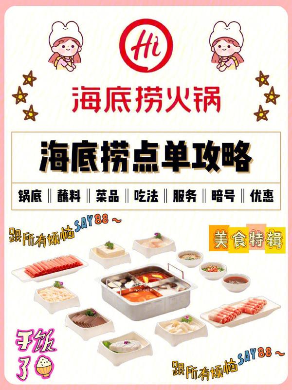 第一次去海底捞怎么点单(第一次去吃海底捞怎么点单)