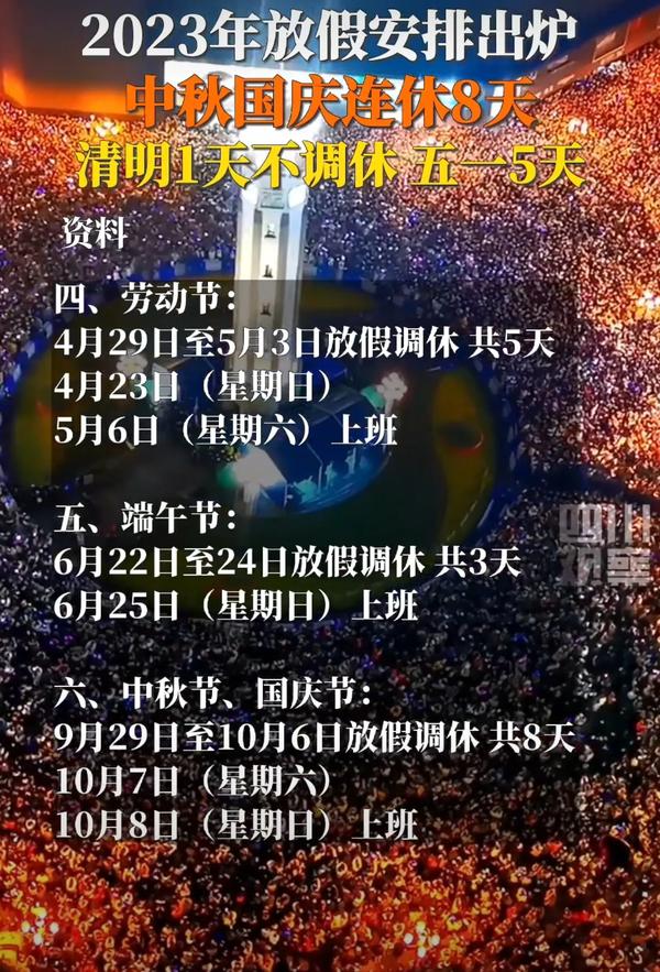 劳动节放假安排调休(五一劳动节放假安排调休)