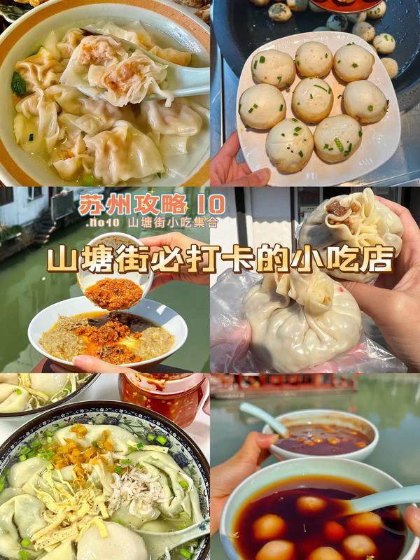 苏州山塘街必吃美食（苏州山塘街一日游攻略）