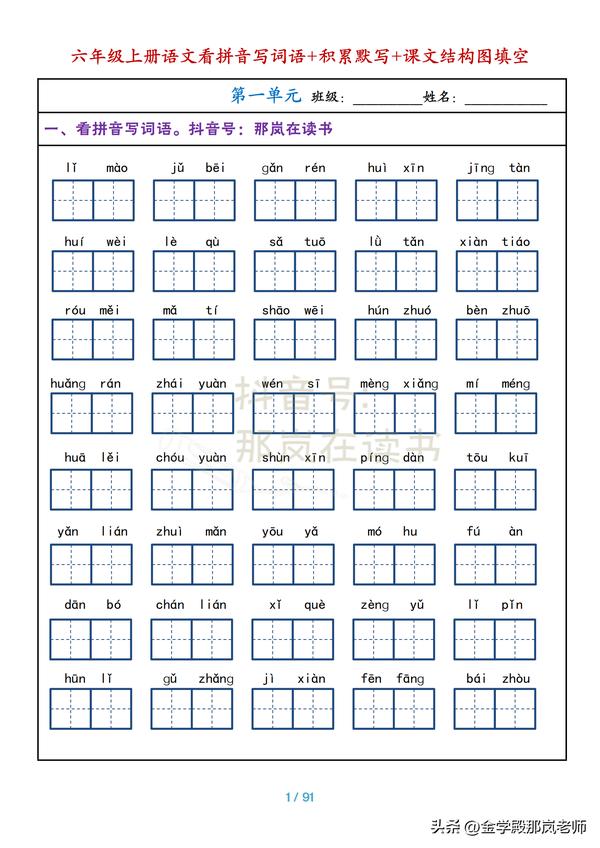 六年级上册生字表拼音和组词（六年级上册生字表拼音和组词2019年）