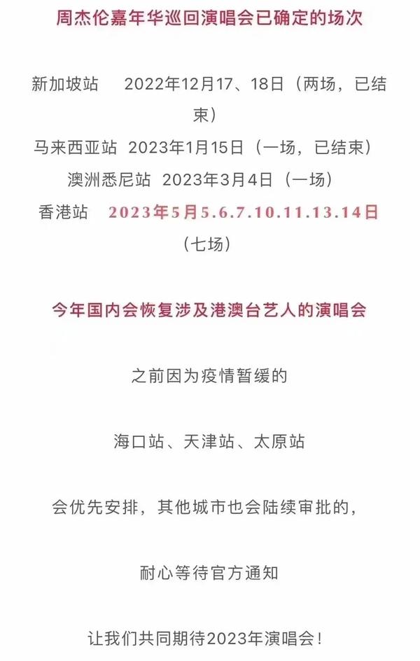 周杰伦演唱会一共多少场(周杰伦演唱会一共多少场歌曲)