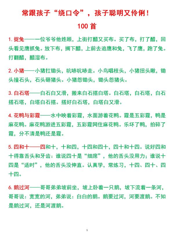 绕口令是才艺表演吗(绕口令是才艺表演吗为什么)