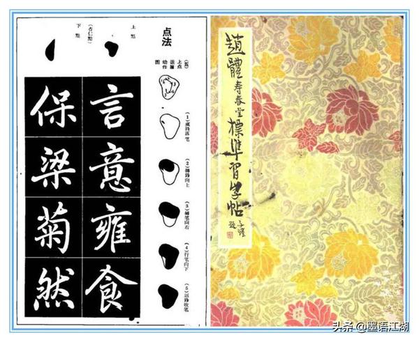 楷书字帖高清（楷书字帖高清原版）