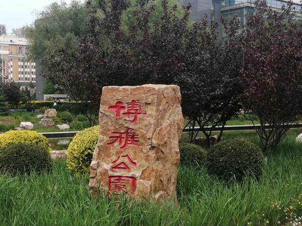 博雅小视频_博雅的视频