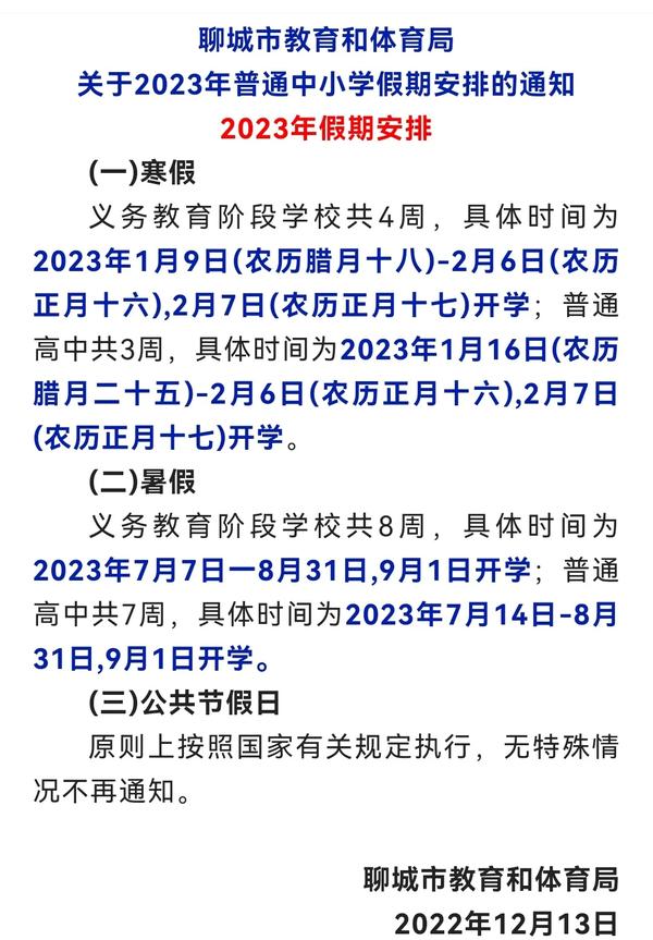 2022初中暑假几号开学(几号开学初中2021暑假)