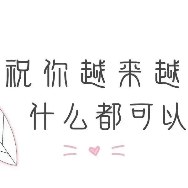 生日祝自己的文案(生日祝自己的文案英语简短)