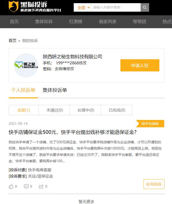 我的店铺交不了30元保证金(我的店铺交不了30元保证金需要多少额度)
