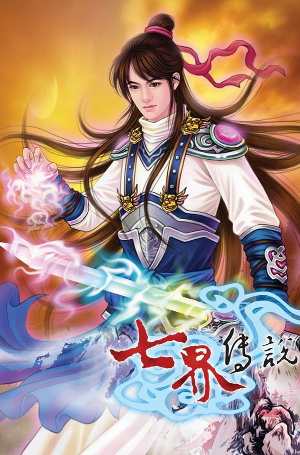 七界传说在线全文免费阅读(七界传说在线全文免费阅读下载)