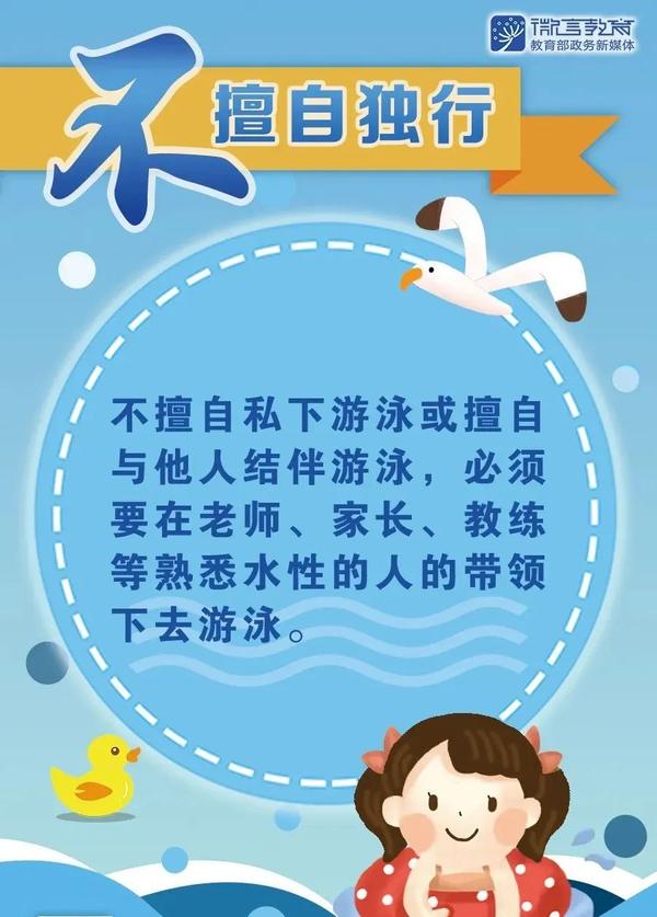 暑假防溺水小知识（暑假防溺水小知识少）