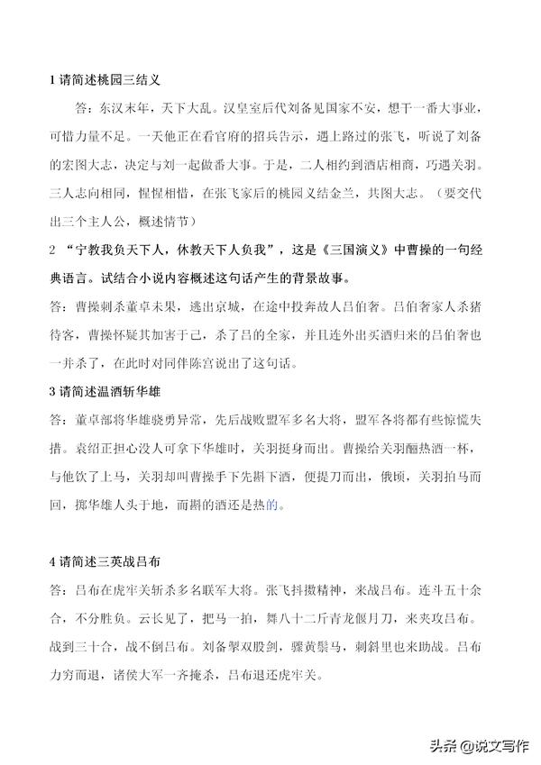 三国演义概括30字(三国演义概括30字1到120回)