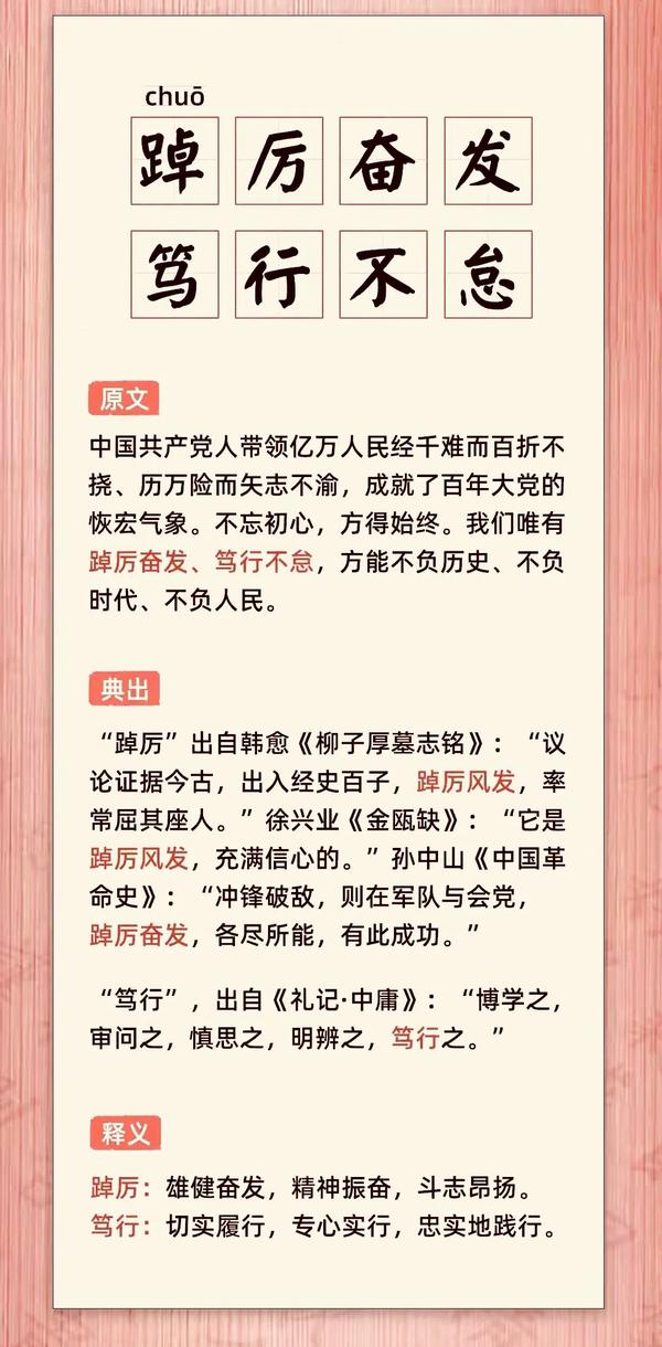 砥砺前行笃行不怠什么意思(砥砺前行 笃行不怠)