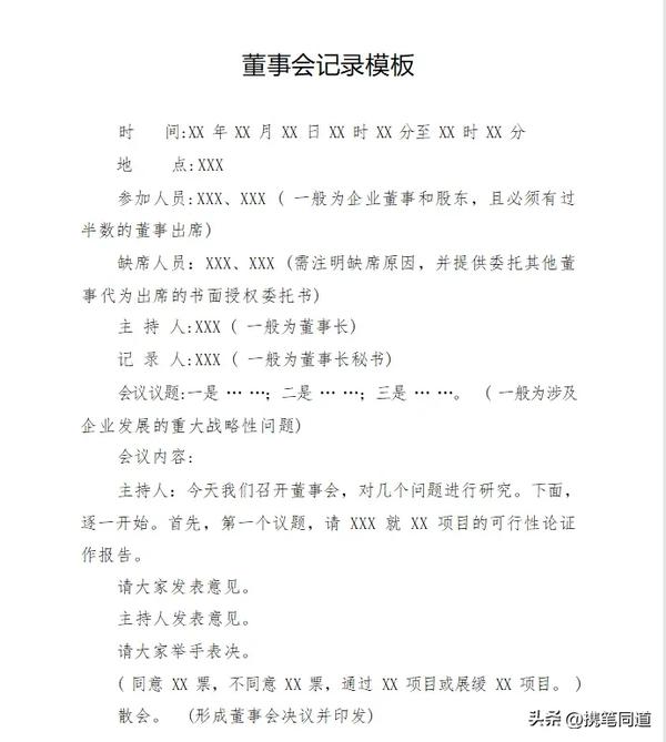 工作会议记录范文(人才工作会议记录范文)