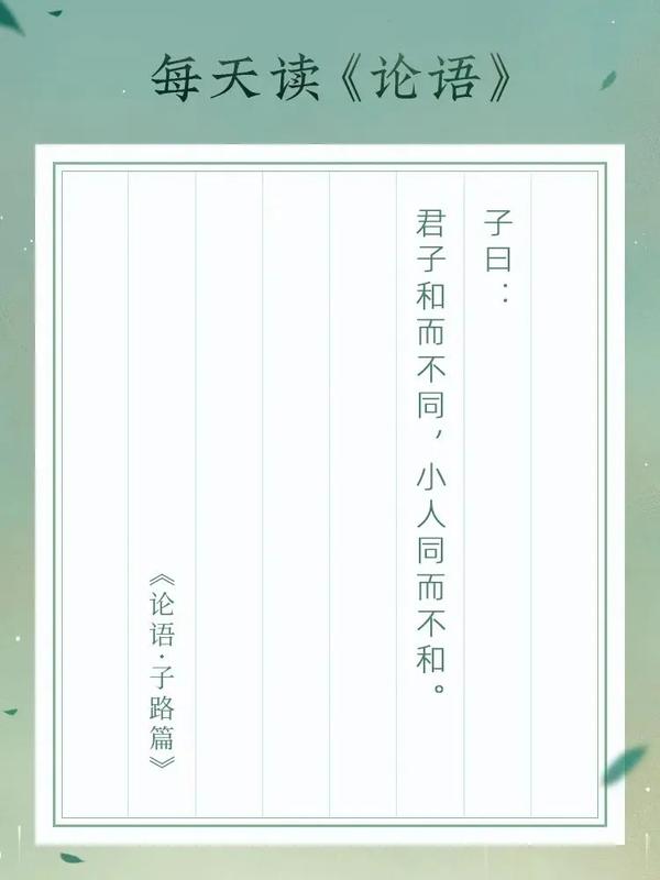 和而不同和与同的区别（与…不同的）