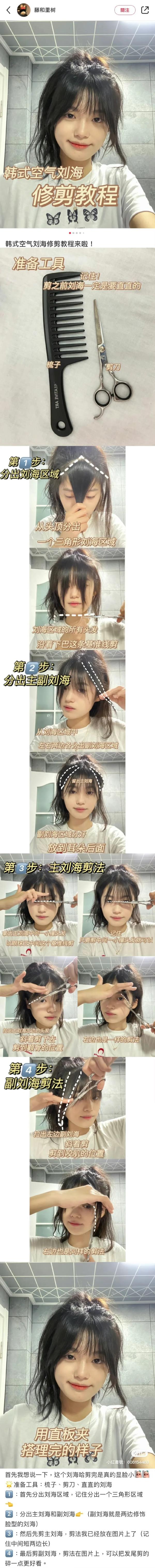 如何自己剪刘海(男生如何自己剪刘海)