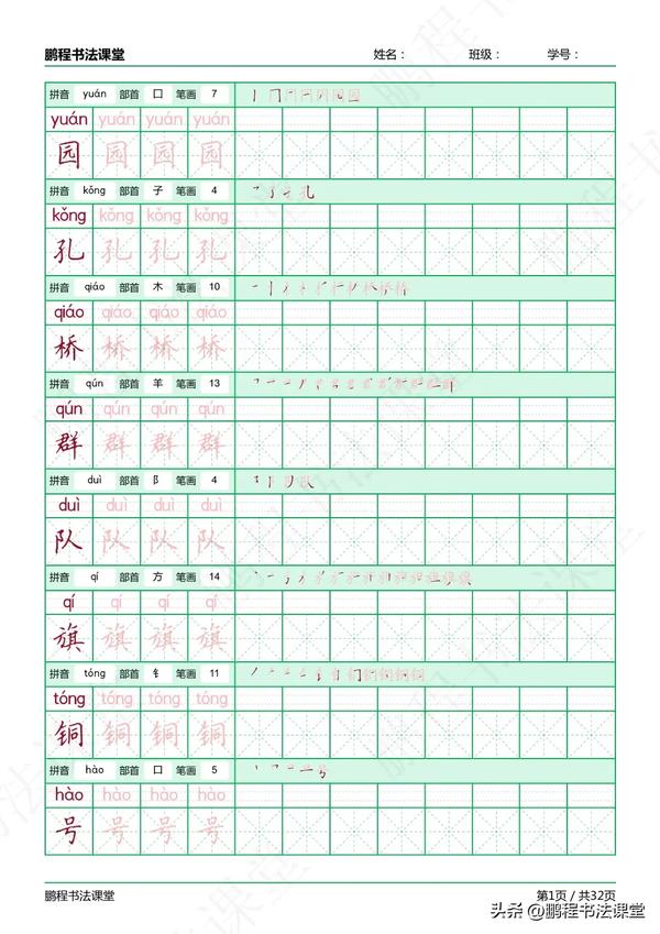 铜的笔顺和组词（铜的笔顺和组词和拼音）