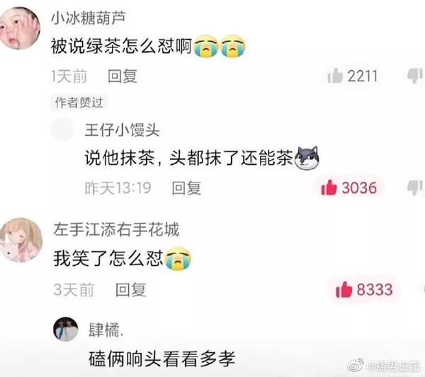 骂人绿茶是什么意思（骂人绿茶是什么意思）