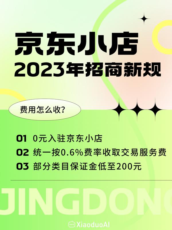 京东小店怎么开（京东小店怎么开到微信上）
