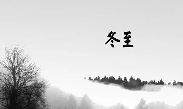 冬至是什么意思(冬至是什么意思含义天长了)