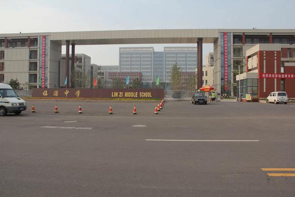 临淄中学（临淄中学占地面积）