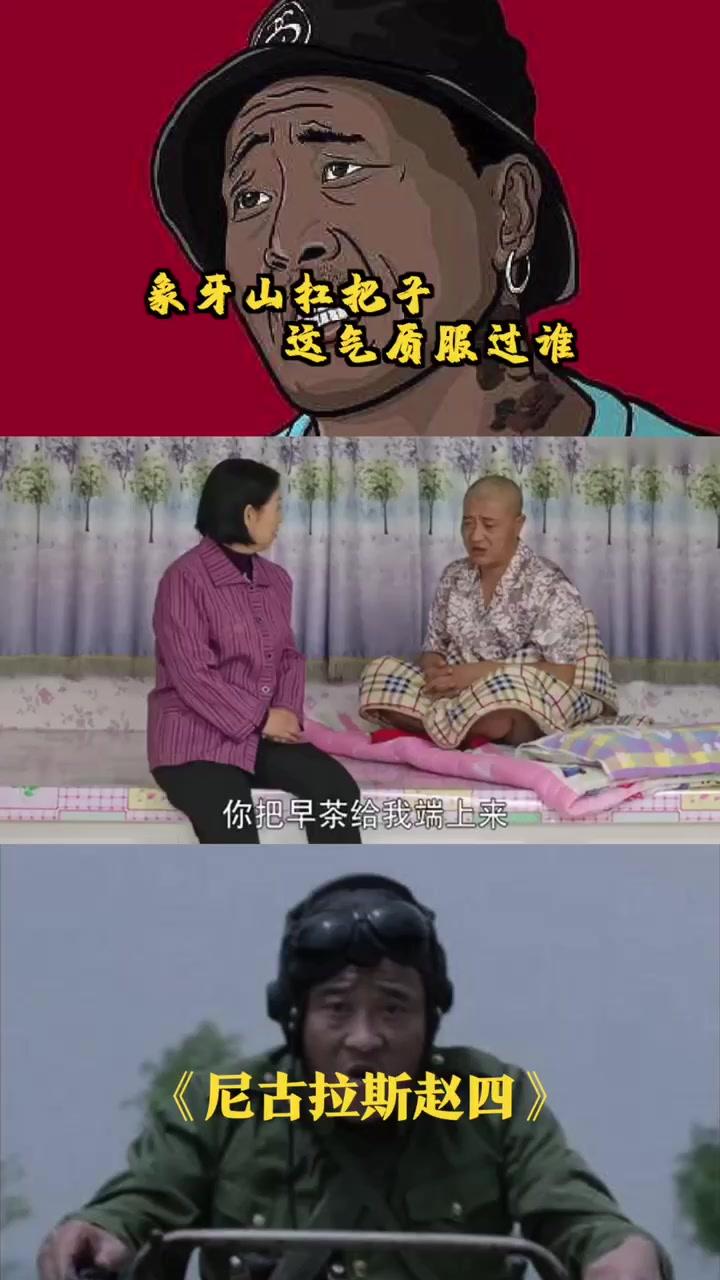 "四嫂,象牙山的刀叉,也是厉害了"#主要看气质 #尼古拉斯赵四