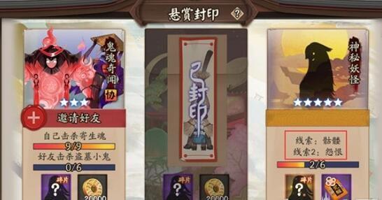 《阴阳师手游》悬赏封印骷髅怨恨位置 悬赏封印骷髅怨恨是什么