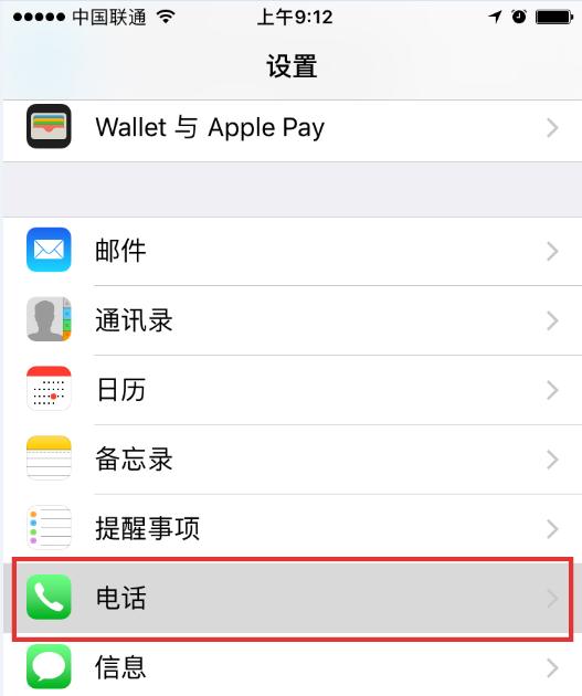 簡單4步，iPhone用戶可永久告別騷擾電話！