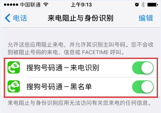 簡單4步，iPhone用戶可永久告別騷擾電話！