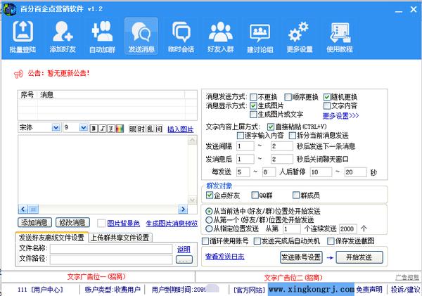 微商的那些神奇的加人营销工具！