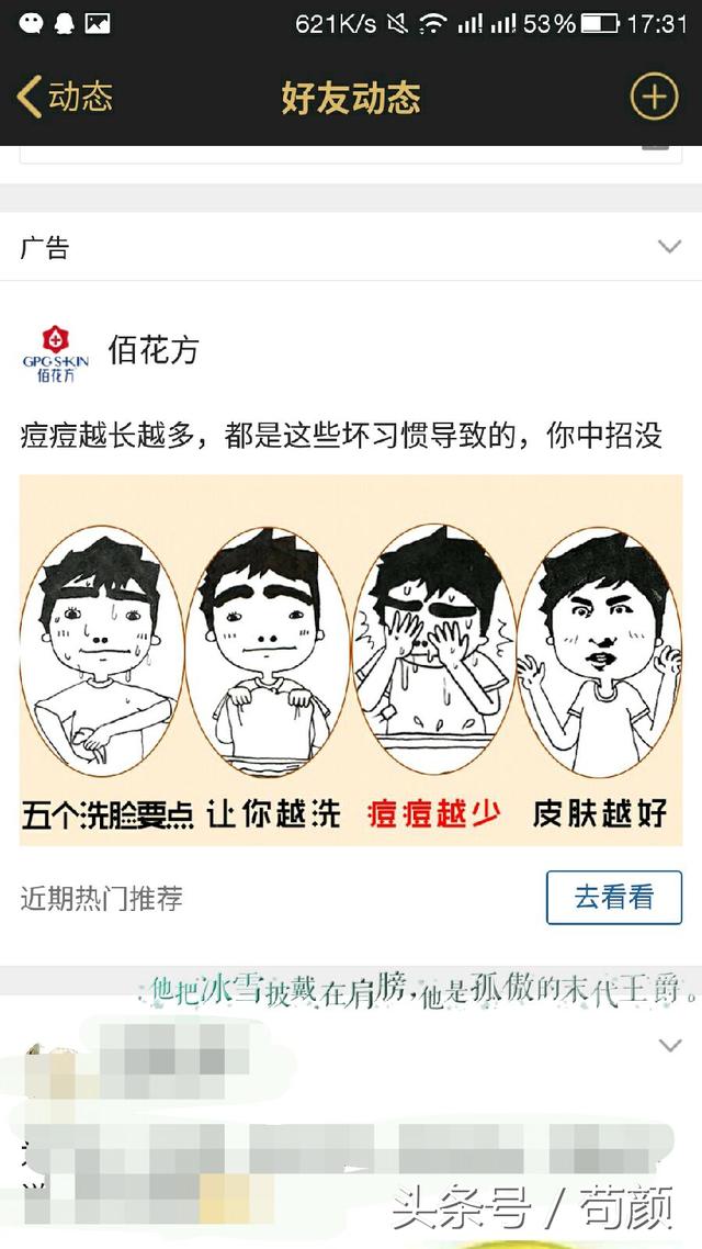 为什么QQ空间的广告越来越多了