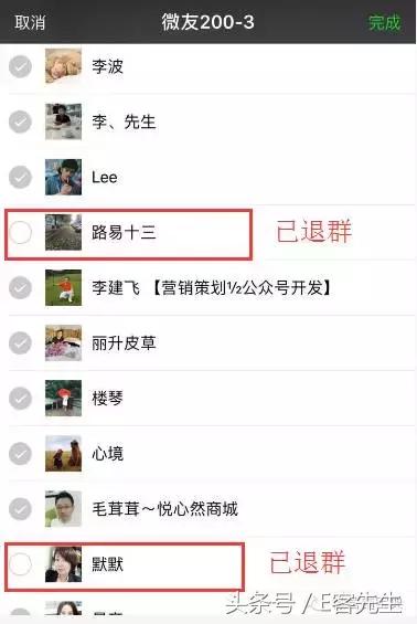 教你一招：快速找出是谁退出了微信群