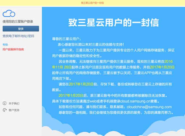 三星云服务面临疾风骤雨，用户请尽快迁移数据