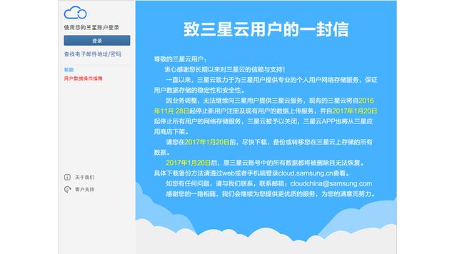 三星云宣布关闭中国区个人云存储服务，国外不受影响