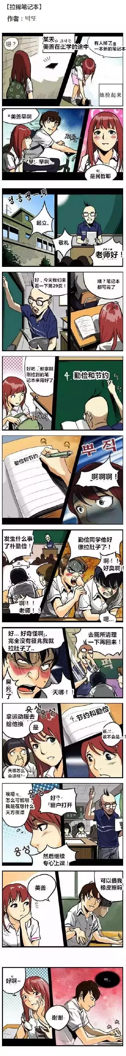 猎奇｜韩国高能漫画《拉稀笔记》，这脑洞简直了