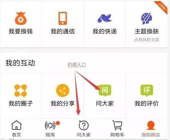 淘宝引流宝典：如何利用手机淘宝引高精准流量？