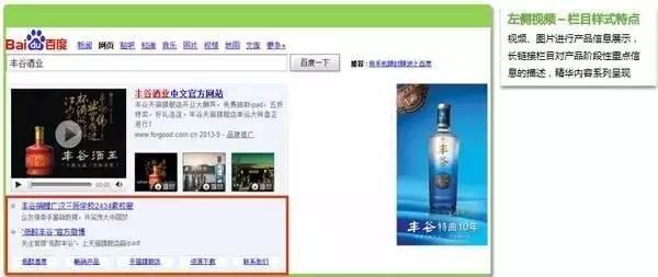 SEM的一种玩法-百度推广品牌专区的产品介绍